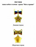 В России учредили звание и знак ордена "Мать-героиня"